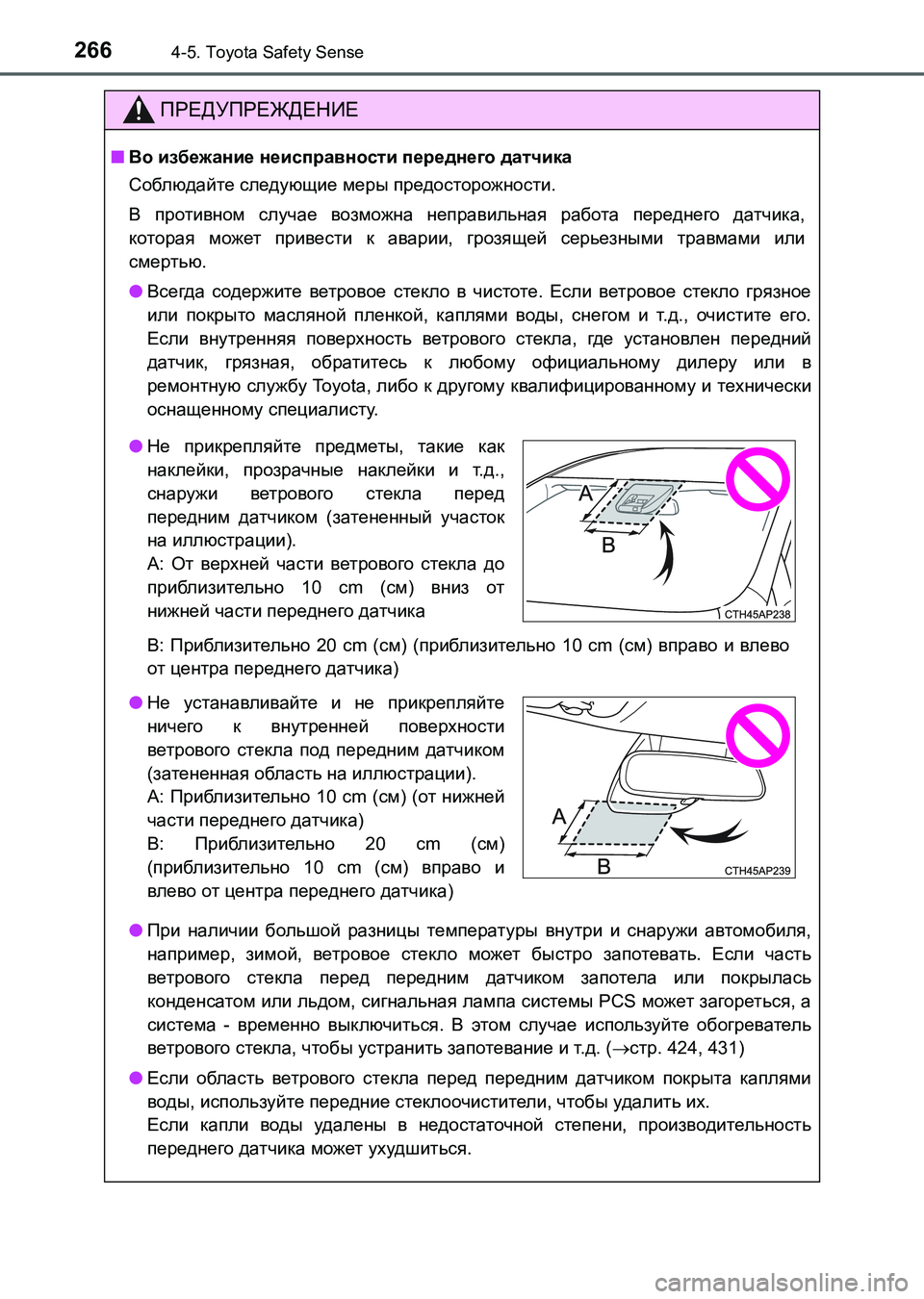 TOYOTA AURIS 2017 Руково 2664-5. Toyota Safety Sense
UK_AURIS_HB_ER (OM12L02R)
ПРЕДУПРЕЖДЕНИЕ
■Во избежание неисправности переднего датчика
Соблюдайте след TOYOTA AURIS 2017 Руково 2664-5. Toyota Safety Sense
UK_AURIS_HB_ER (OM12L02R)
ПРЕДУПРЕЖДЕНИЕ
■Во избежание неисправности переднего датчика
Соблюдайте след