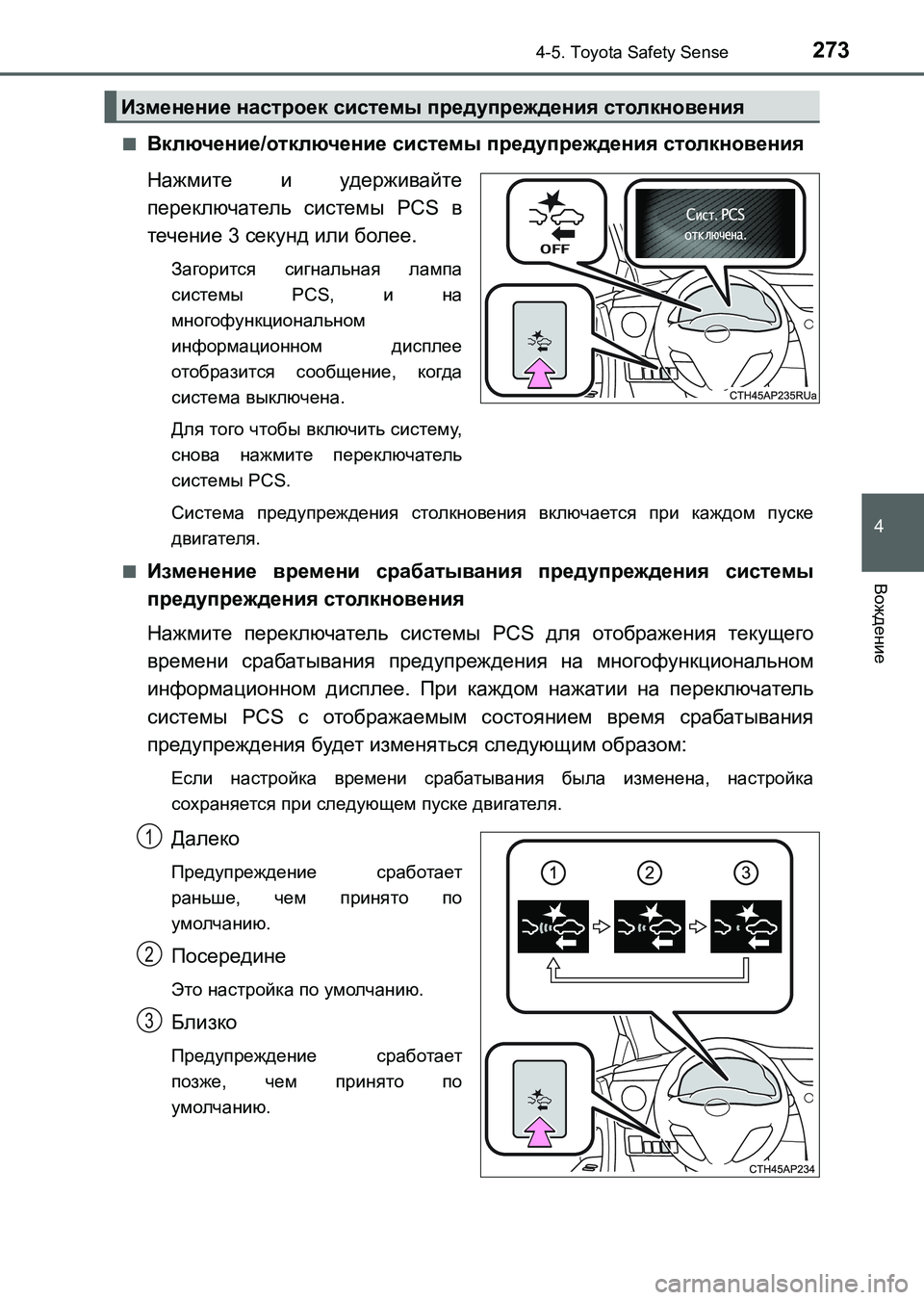 TOYOTA AURIS 2017  Руково 2734-5. Toyota Safety Sense
4
Вождение
UK_AURIS_HB_ER (OM12L02R)■
Включение/отключение системы предупреждения столкновения
Нажмите 