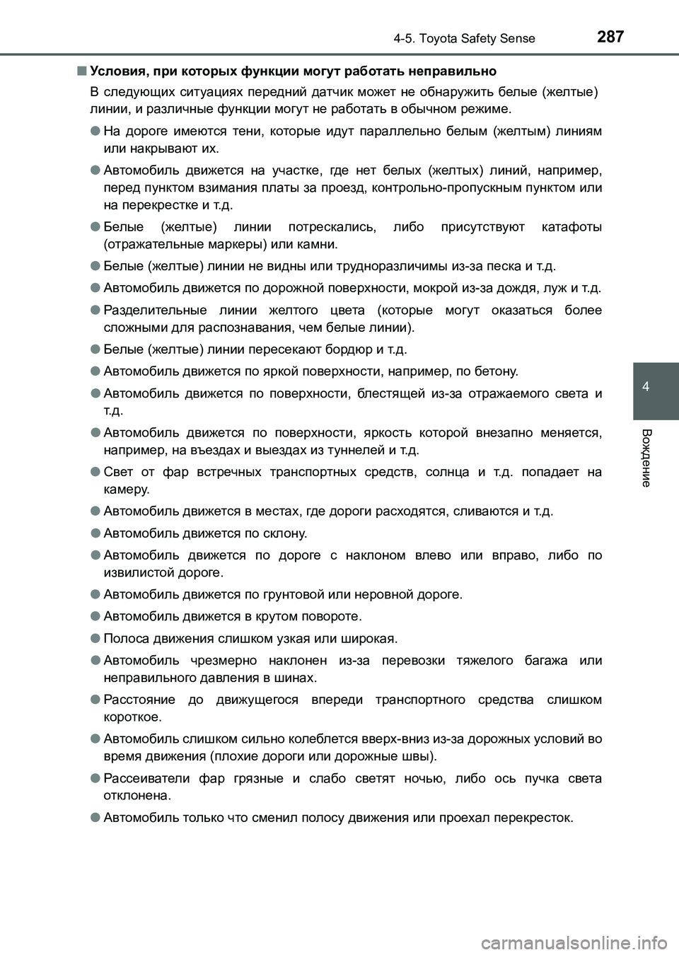 TOYOTA AURIS 2017  Руково 2874-5. Toyota Safety Sense
4
Вождение
UK_AURIS_HB_ER (OM12L02R)■Условия, при которых функции могут работать неправильно
В следующих