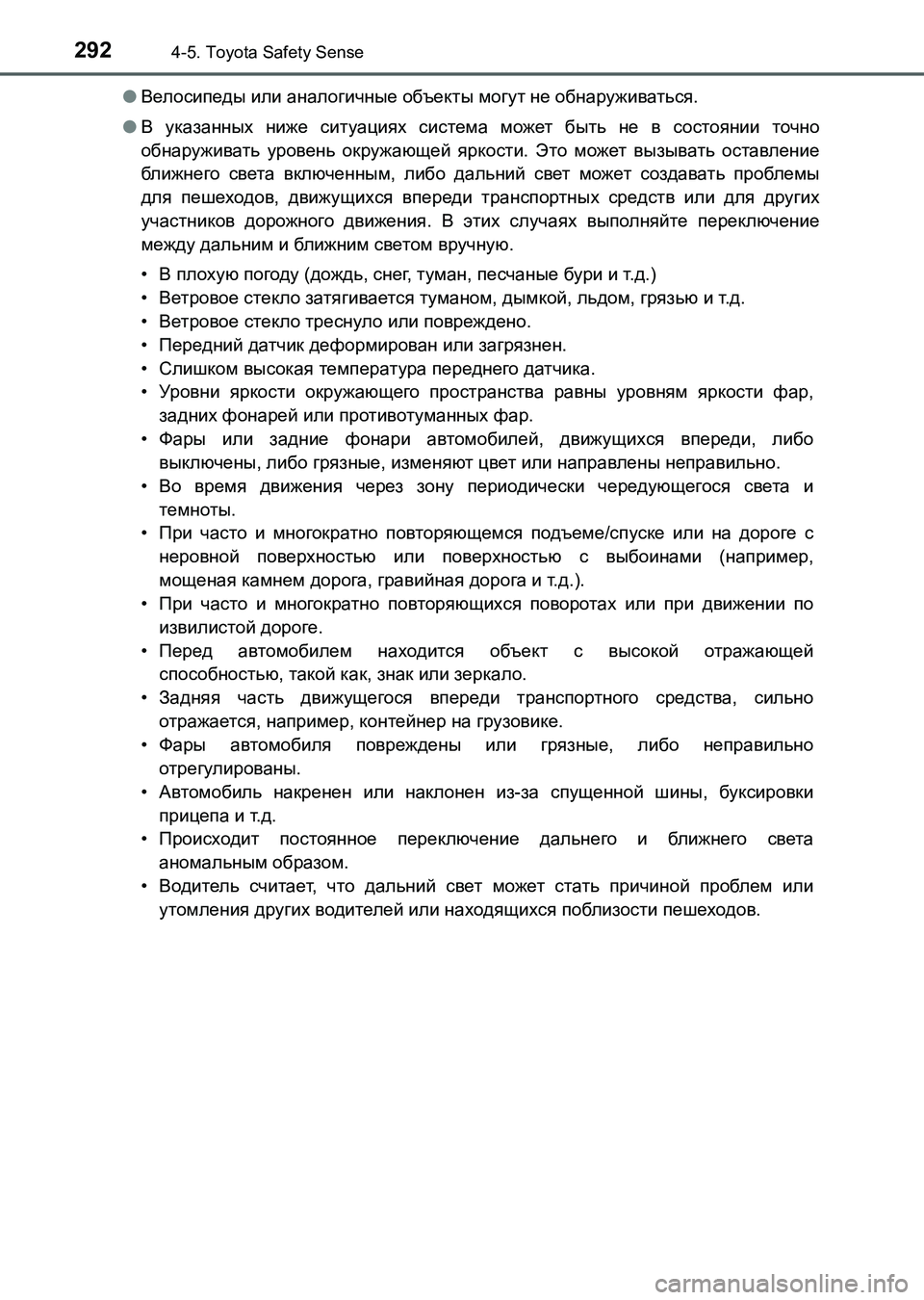 TOYOTA AURIS 2017 Руково 2924-5. Toyota Safety Sense
UK_AURIS_HB_ER (OM12L02R)●Велосипеды или аналогичные объекты могут не обнаруживаться.
●В указанных ниж TOYOTA AURIS 2017 Руково 2924-5. Toyota Safety Sense
UK_AURIS_HB_ER (OM12L02R)●Велосипеды или аналогичные объекты могут не обнаруживаться.
●В указанных ниж