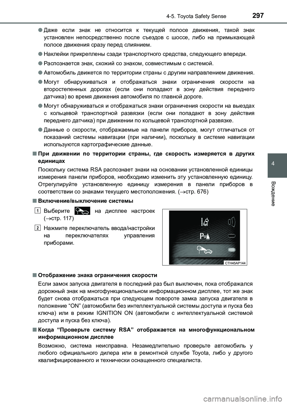 TOYOTA AURIS 2017  Руково 2974-5. Toyota Safety Sense
4
Вождение
UK_AURIS_HB_ER (OM12L02R)●Даже если знак не относится к текущей полосе движения, такой знак
ус