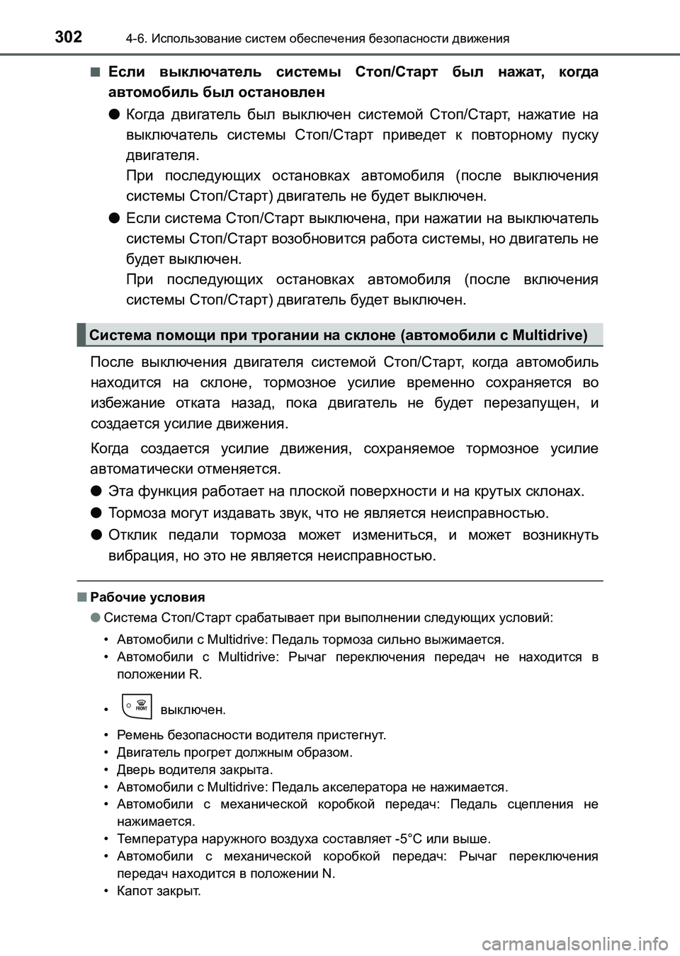 TOYOTA AURIS 2017  Руково 3024-6. Использование систем обеспечения безопасности движения
UK_AURIS_HB_ER (OM12L02R)■
Если выключатель системы Стоп/С