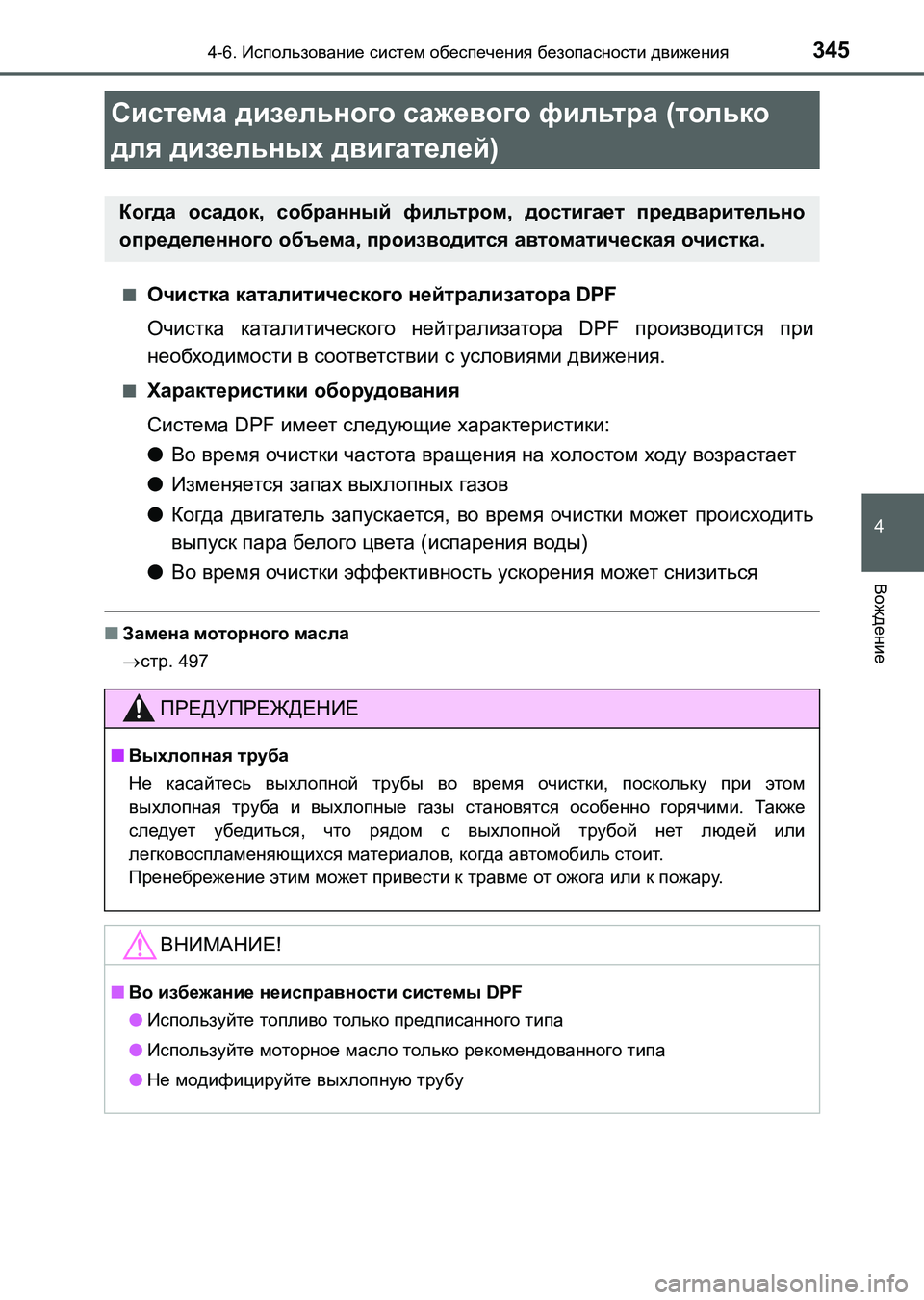 TOYOTA AURIS 2017 Руково 3454-6. Использование систем обеспечения безопасности движения
4
Вождение
UK_AURIS_HB_ER (OM12L02R)■
Очистка каталитическ TOYOTA AURIS 2017 Руково 3454-6. Использование систем обеспечения безопасности движения
4
Вождение
UK_AURIS_HB_ER (OM12L02R)■
Очистка каталитическ