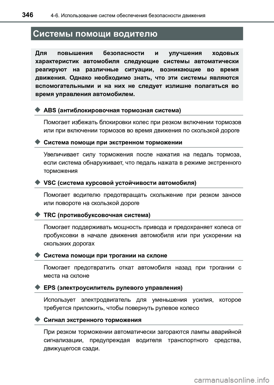 TOYOTA AURIS 2017 Руково 3464-6. Использование систем обеспечения безопасности движения
UK_AURIS_HB_ER (OM12L02R)
◆ABS (антиблокировочная тормозная TOYOTA AURIS 2017 Руково 3464-6. Использование систем обеспечения безопасности движения
UK_AURIS_HB_ER (OM12L02R)
◆ABS (антиблокировочная тормозная