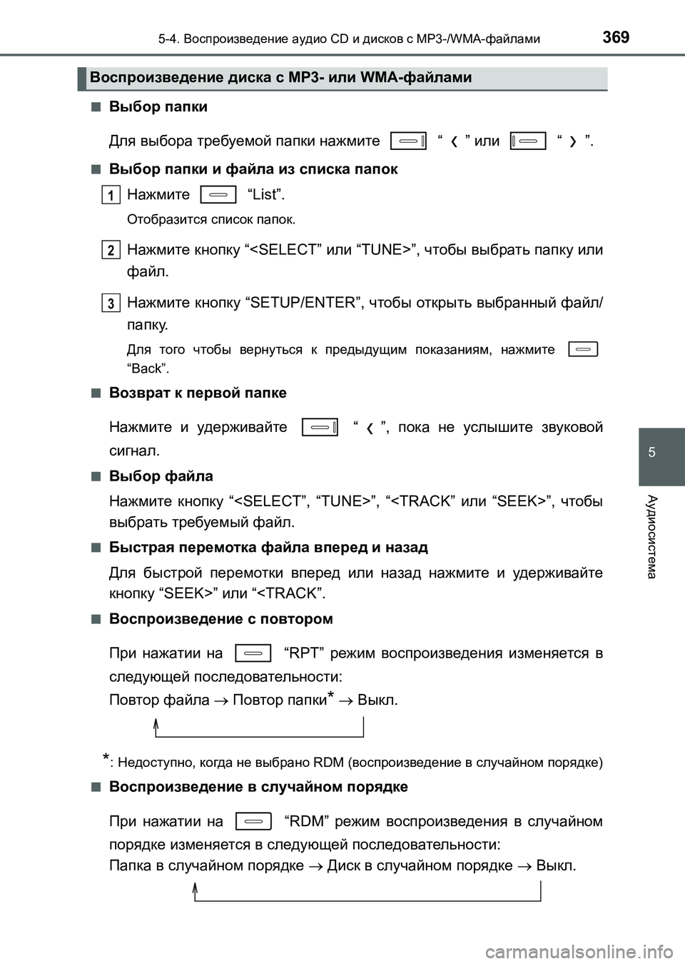 TOYOTA AURIS 2017  Руково 3695-4. Воспроизведение аудио CD и дисков с MP3-/WMA-файлами
5
Аудиосистема
UK_AURIS_HB_ER (OM12L02R)■
Выбор папки
Для выбора тре