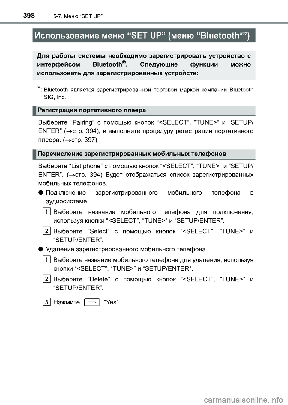 TOYOTA AURIS 2017  Руково 398
UK_AURIS_HB_ER (OM12L02R)
5-7. Меню “SET UP”
*:Bluetooth является зарегистрированной торговой маркой компании Bluetooth
SIG, Inc.
Выбер