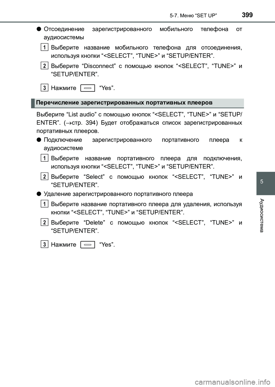 TOYOTA AURIS 2017  Руково 3995-7. Меню “SET UP”
5
Аудиосистема
UK_AURIS_HB_ER (OM12L02R)
●Отсоединение зарегистрированного мобильного телефона от
ауд