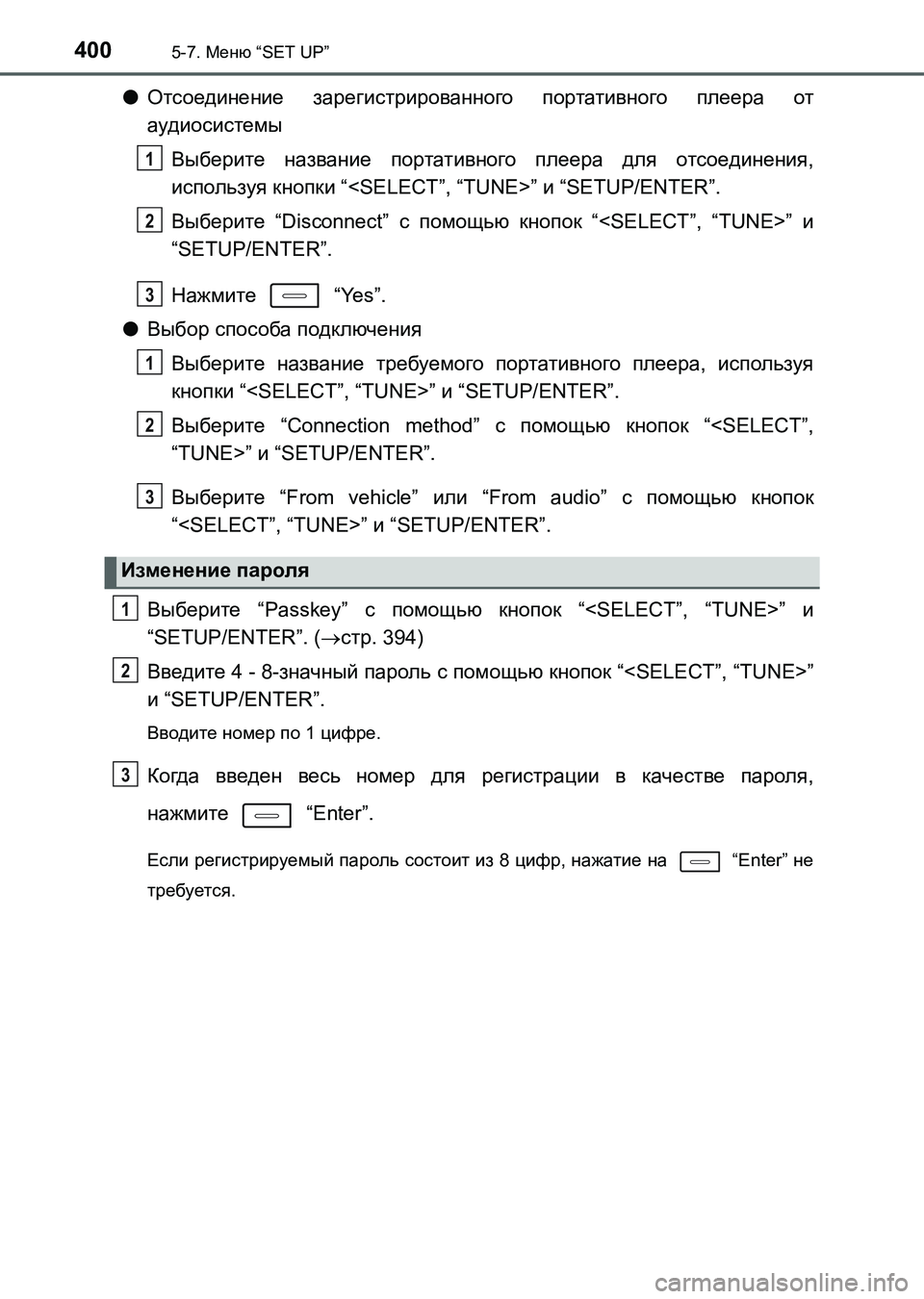 TOYOTA AURIS 2017  Руково 4005-7. Меню “SET UP”
UK_AURIS_HB_ER (OM12L02R)
●Отсоединение зарегистрированного портативного плеера от
аудиосистемы
Выбе