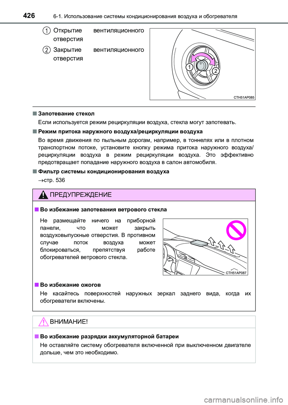 TOYOTA AURIS 2017 Руково 4266-1. Использование системы кондиционирования воздуха и обогревателя
UK_AURIS_HB_ER (OM12L02R)
Открытие вентиляционног TOYOTA AURIS 2017 Руково 4266-1. Использование системы кондиционирования воздуха и обогревателя
UK_AURIS_HB_ER (OM12L02R)
Открытие вентиляционног
