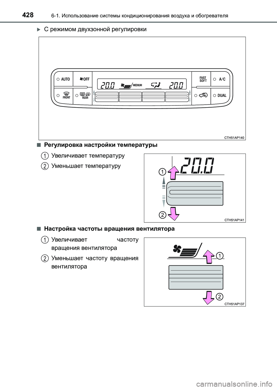 TOYOTA AURIS 2017  Руково 4286-1. Использование системы кондиционирования воздуха и обогревателя
UK_AURIS_HB_ER (OM12L02R)
С режимом двухзонной ре