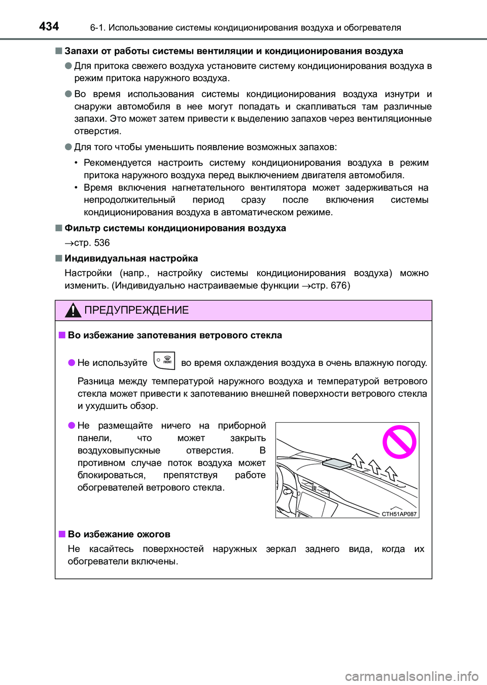 TOYOTA AURIS 2017  Руково 4346-1. Использование системы кондиционирования воздуха и обогревателя
UK_AURIS_HB_ER (OM12L02R)■Запахи от работы систем