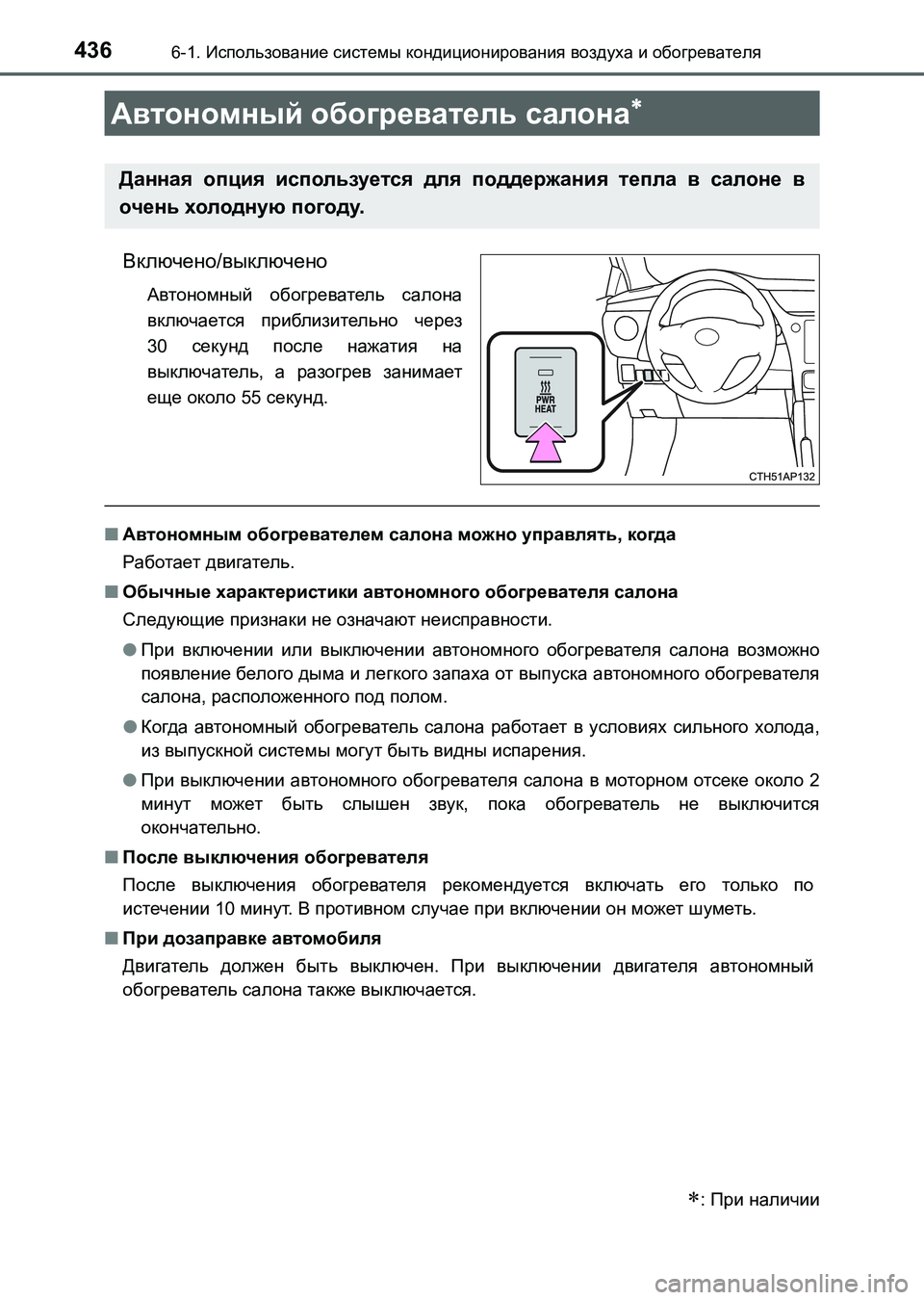TOYOTA AURIS 2017  Руково 4366-1. Использование системы кондиционирования воздуха и обогревателя
UK_AURIS_HB_ER (OM12L02R)
Включено/выключено
Автон