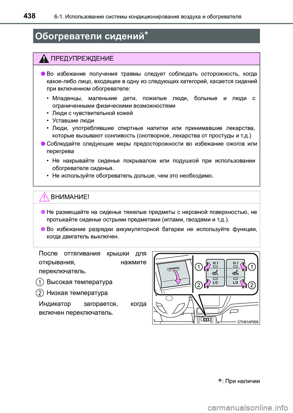 TOYOTA AURIS 2017  Руково 4386-1. Использование системы кондиционирования воздуха и обогревателя
UK_AURIS_HB_ER (OM12L02R)
После оттягивания крышки