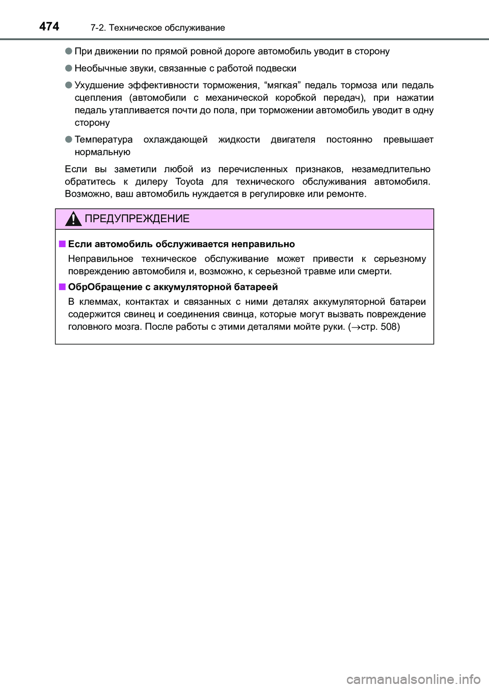 TOYOTA AURIS 2017  Руково 4747-2. Техническое обслуживание
UK_AURIS_HB_ER (OM12L02R)●При движении по прямой ровной дороге автомобиль уводит в сторо