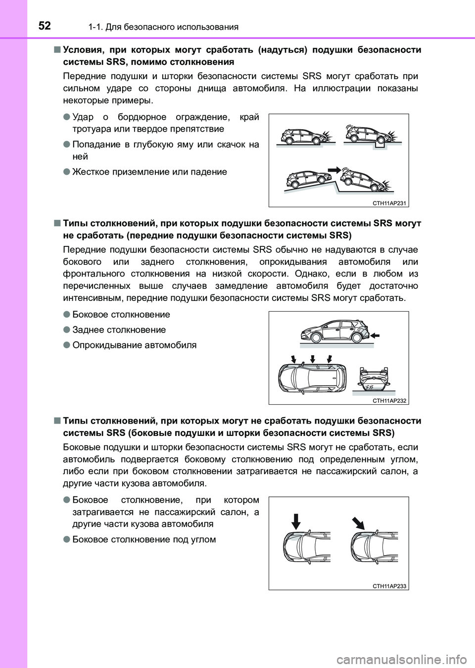 TOYOTA AURIS 2017 Руково 521-1. Для безопасного использования
UK_AURIS_HB_ER (OM12L02R)■Условия, при которых могут сработать (надуться) подушки без TOYOTA AURIS 2017 Руково 521-1. Для безопасного использования
UK_AURIS_HB_ER (OM12L02R)■Условия, при которых могут сработать (надуться) подушки без