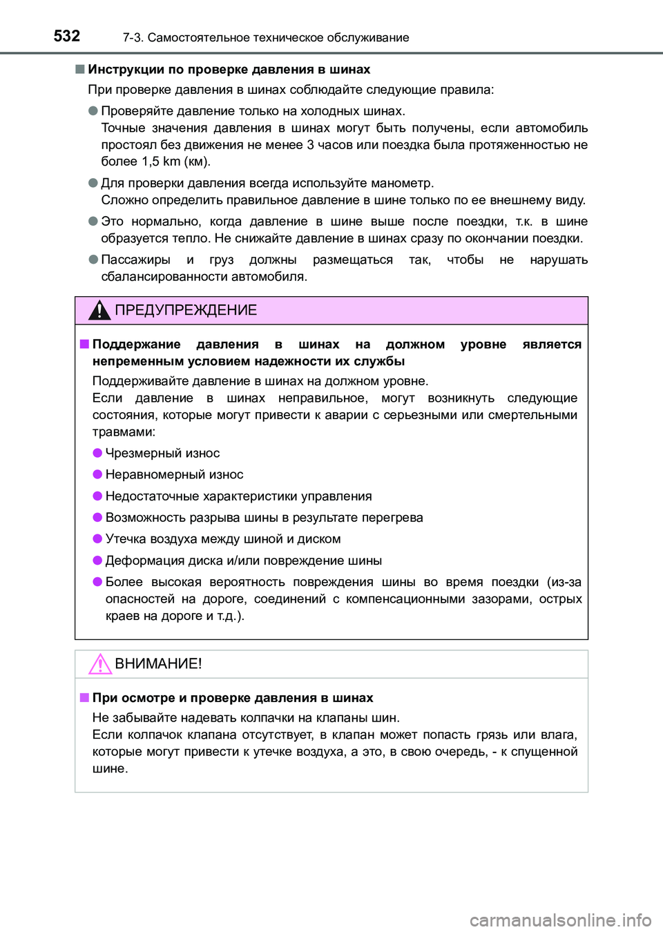 TOYOTA AURIS 2017  Руково 5327-3. Самостоятельное техническое обслуживание
UK_AURIS_HB_ER (OM12L02R)■Инструкции по проверке давления в шинах
При пр