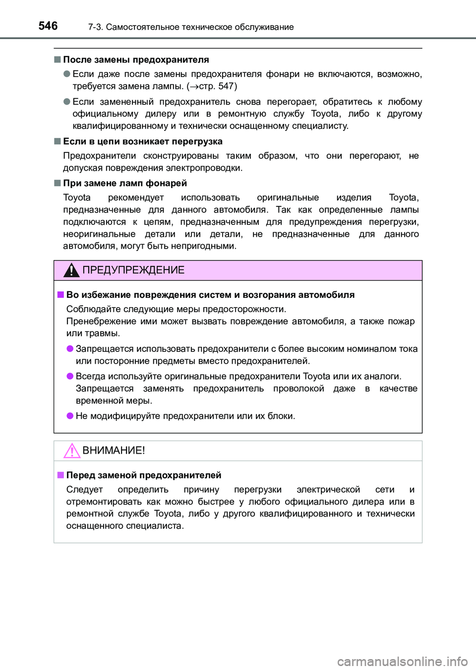 TOYOTA AURIS 2017 Руково 5467-3. Самостоятельное техническое обслуживание
UK_AURIS_HB_ER (OM12L02R)
■После замены предохранителя
●Если даже после TOYOTA AURIS 2017 Руково 5467-3. Самостоятельное техническое обслуживание
UK_AURIS_HB_ER (OM12L02R)
■После замены предохранителя
●Если даже после