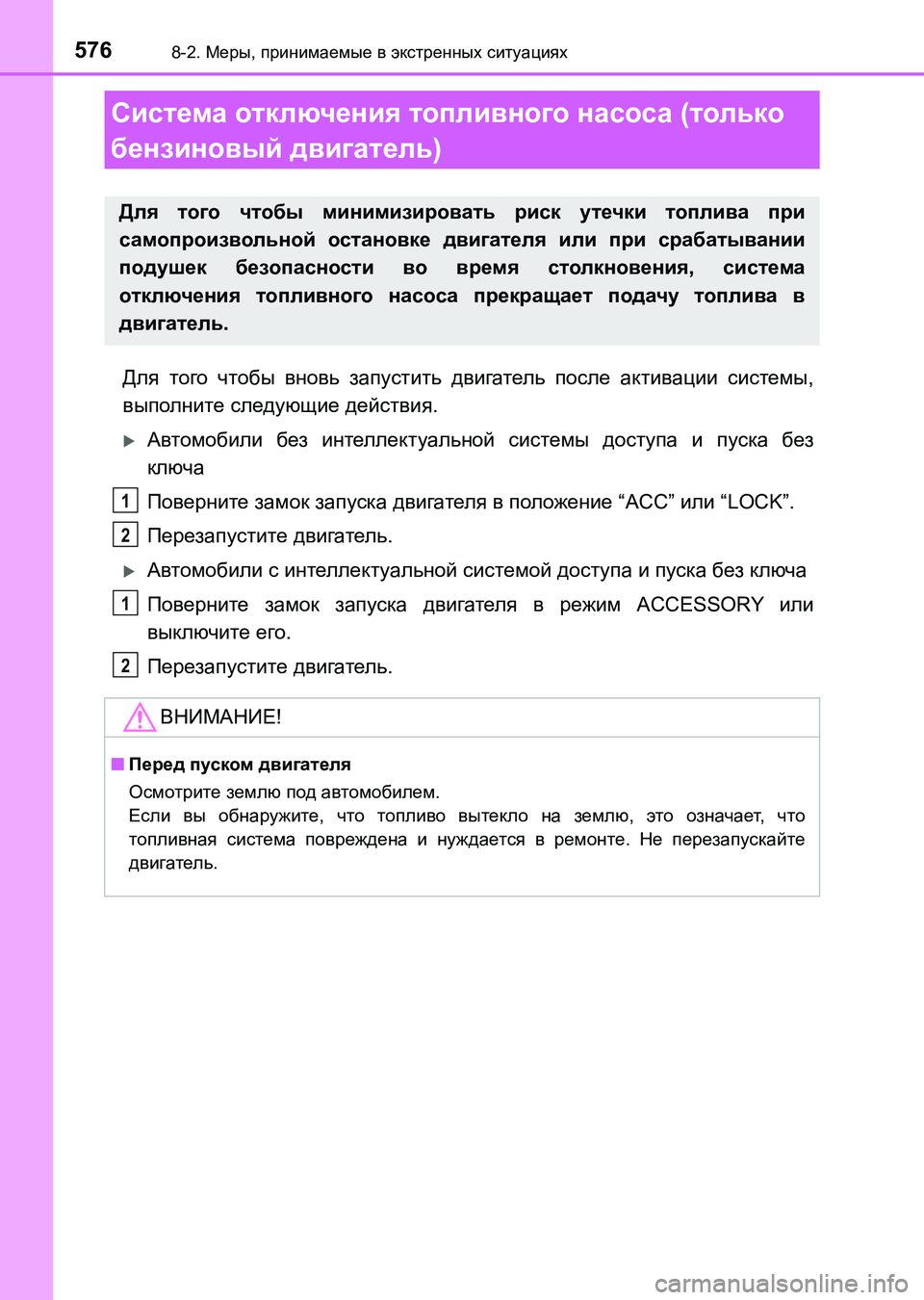 TOYOTA AURIS 2017 Руково 5768-2. Меры, принимаемые в экстренных ситуациях
UK_AURIS_HB_ER (OM12L02R)
Для того чтобы вновь запустить двигатель после а TOYOTA AURIS 2017 Руково 5768-2. Меры, принимаемые в экстренных ситуациях
UK_AURIS_HB_ER (OM12L02R)
Для того чтобы вновь запустить двигатель после а