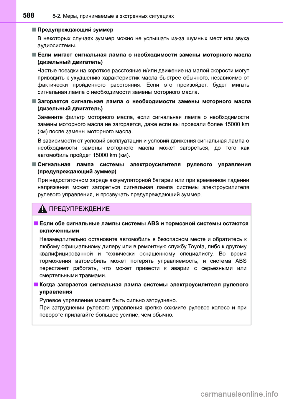 TOYOTA AURIS 2017  Руково 5888-2. Меры, принимаемые в экстренных ситуациях
UK_AURIS_HB_ER (OM12L02R)■Предупреждающий зуммер
В некоторых случаях зум