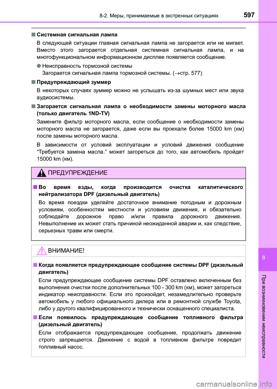TOYOTA AURIS 2017  Руково 5978-2. Меры, принимаемые в экстренных ситуациях
8
При возникновении неисправности
UK_AURIS_HB_ER (OM12L02R)
■Системная си
