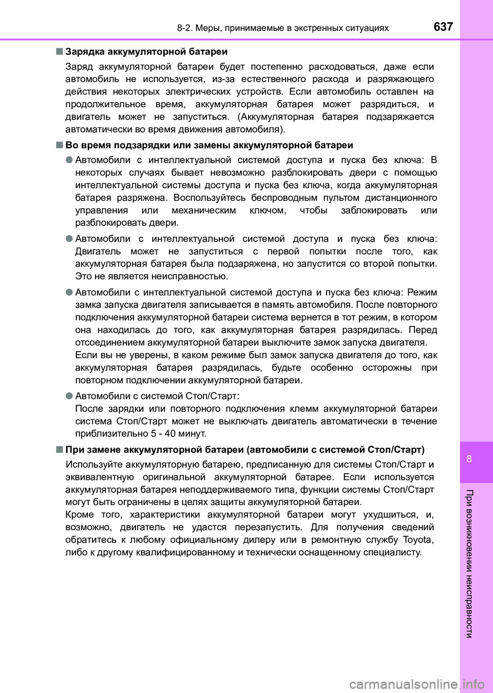 TOYOTA AURIS 2017  Руково 6378-2. Меры, принимаемые в экстренных ситуациях
8
При возникновении неисправности
UK_AURIS_HB_ER (OM12L02R)■Зарядка аккум