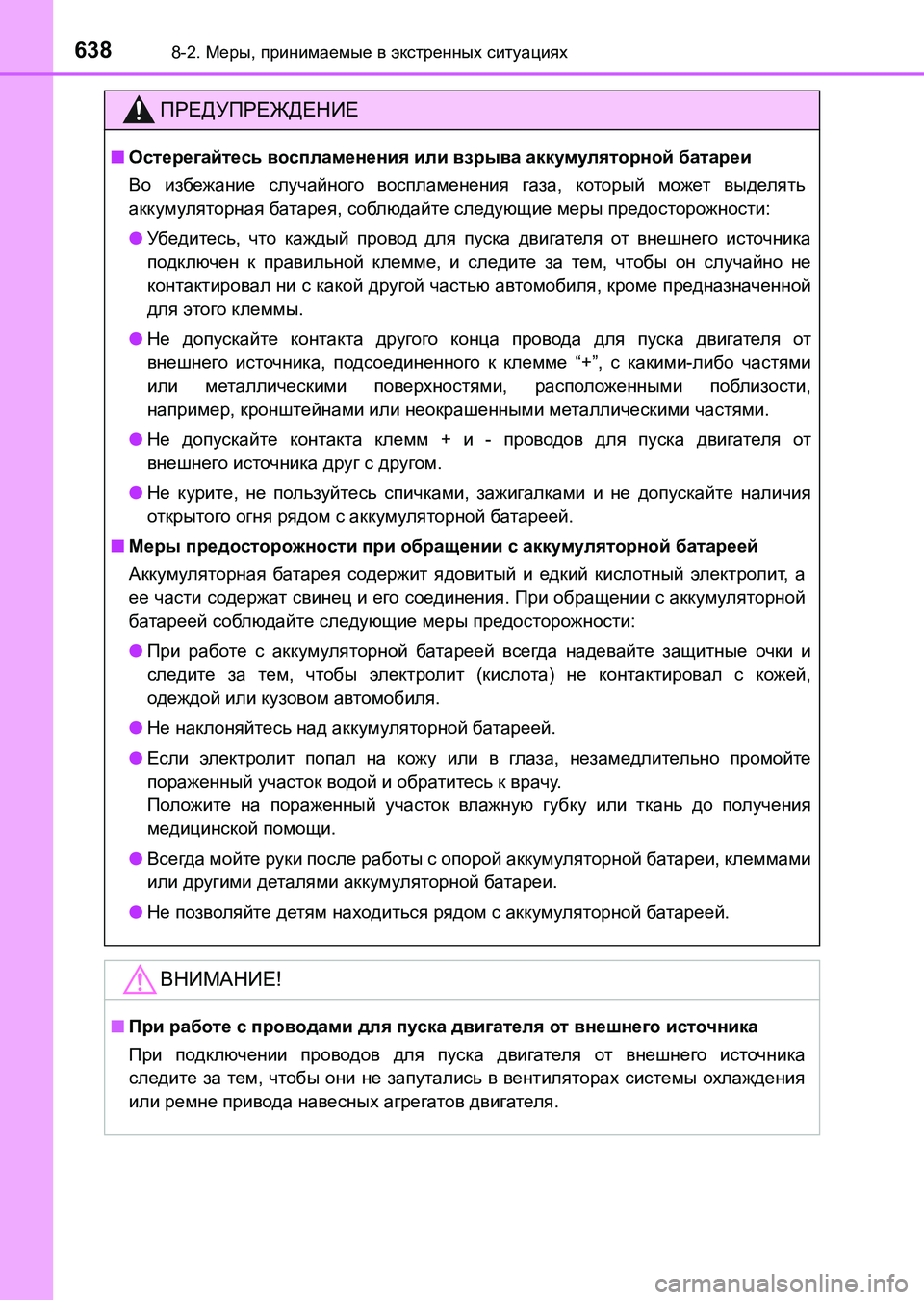 TOYOTA AURIS 2017  Руково 6388-2. Меры, принимаемые в экстренных ситуациях
UK_AURIS_HB_ER (OM12L02R)
ПРЕДУПРЕЖДЕНИЕ
■Остерегайтесь воспламенения ил