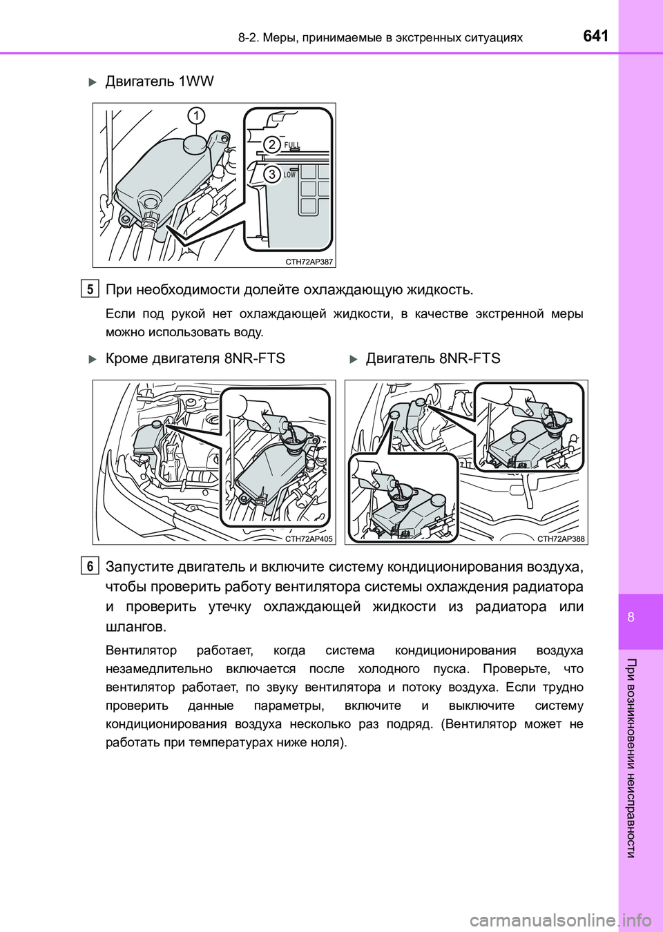TOYOTA AURIS 2017  Руково 6418-2. Меры, принимаемые в экстренных ситуациях
8
При возникновении неисправности
UK_AURIS_HB_ER (OM12L02R)
При необходимо