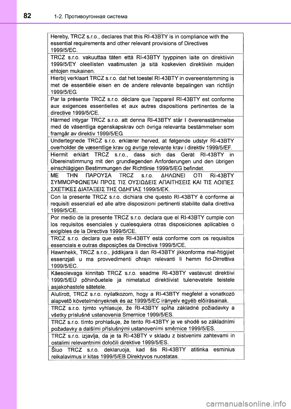 TOYOTA AURIS 2017  Руково 821-2. Противоугонная система
UK_AURIS_HB_ER (OM12L02R)
UK AURIS_HB_OM_Russian_OM12L02R.book  82 ページ  ２０１６年６月２８日　火曜日　午後５時２５分 