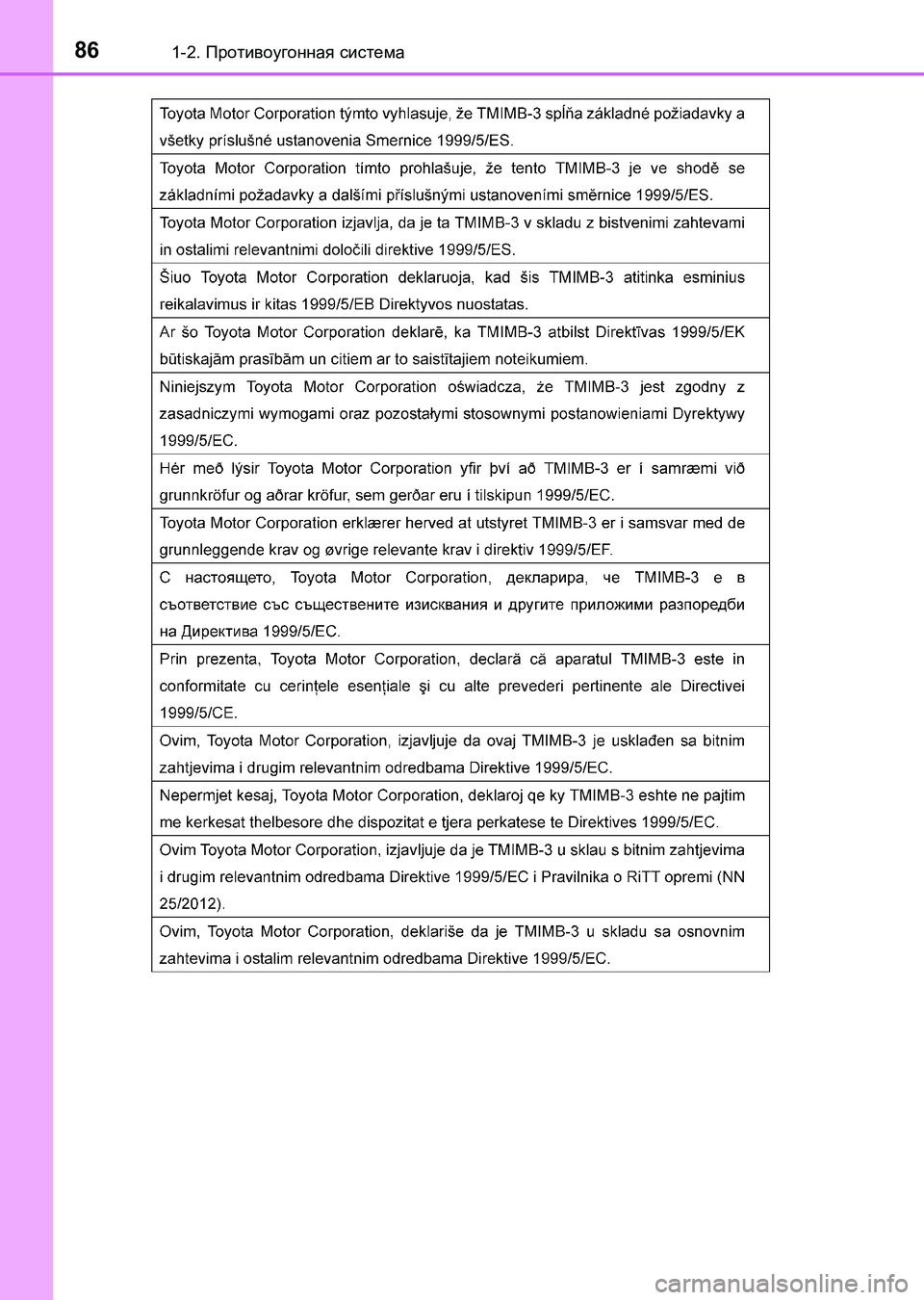 TOYOTA AURIS 2017  Руково 861-2. Противоугонная система
UK_AURIS_HB_ER (OM12L02R)
UK AURIS_HB_OM_Russian_OM12L02R.book  86 ページ  ２０１６年６月２８日　火曜日　午後５時２５分 