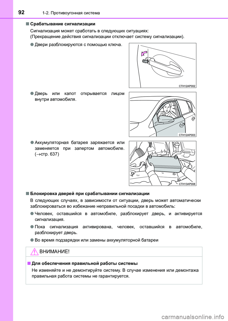 TOYOTA AURIS 2017 Руково 921-2. Противоугонная система
UK_AURIS_HB_ER (OM12L02R)■Срабатывание сигнализации
Сигнализация может сработать в следую TOYOTA AURIS 2017 Руково 921-2. Противоугонная система
UK_AURIS_HB_ER (OM12L02R)■Срабатывание сигнализации
Сигнализация может сработать в следую