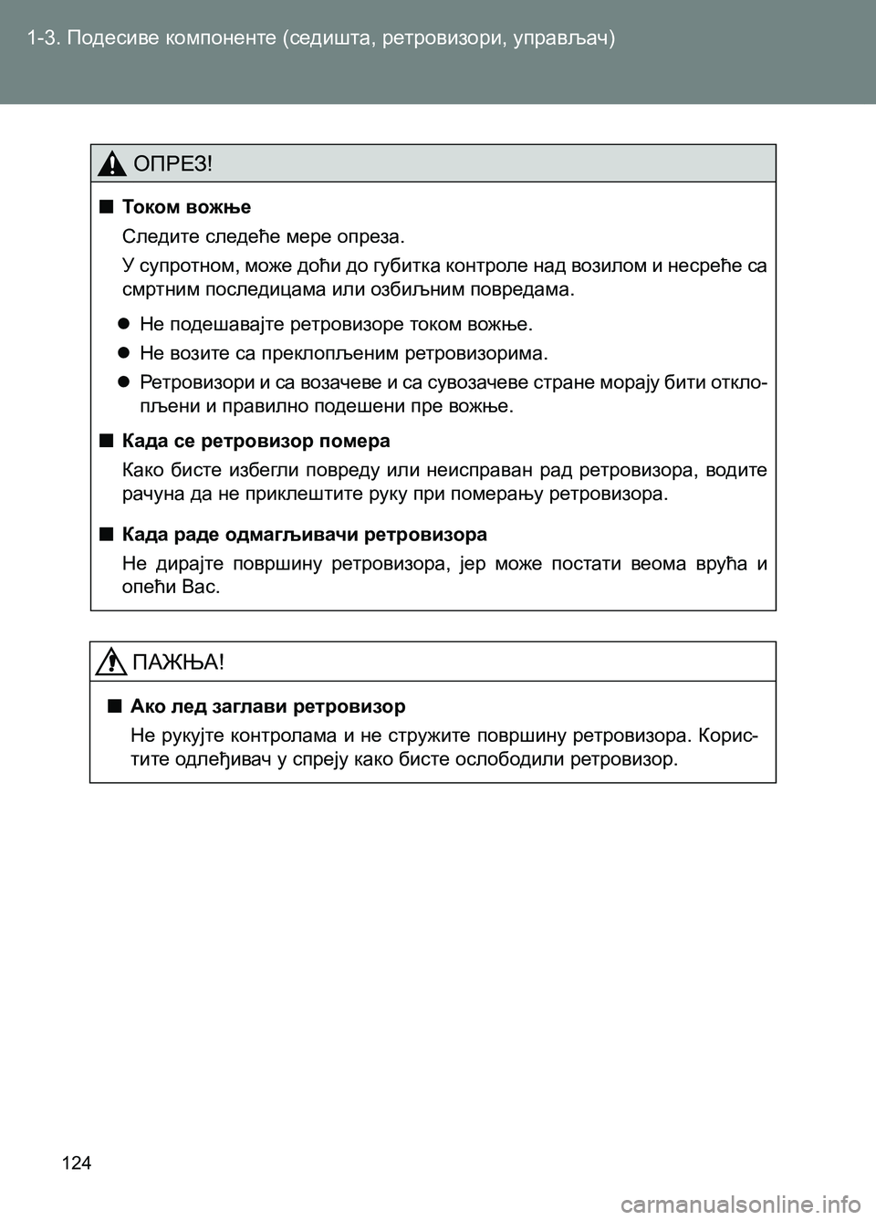 TOYOTA AVENSIS 2013  Priručnik (in Serbian) 1-3. Подесиве компоненте (седишта, ретровизори, управљач)
124
ОПРЕЗ!
  ■Током вожње
Следите следеће мере опреза.
У