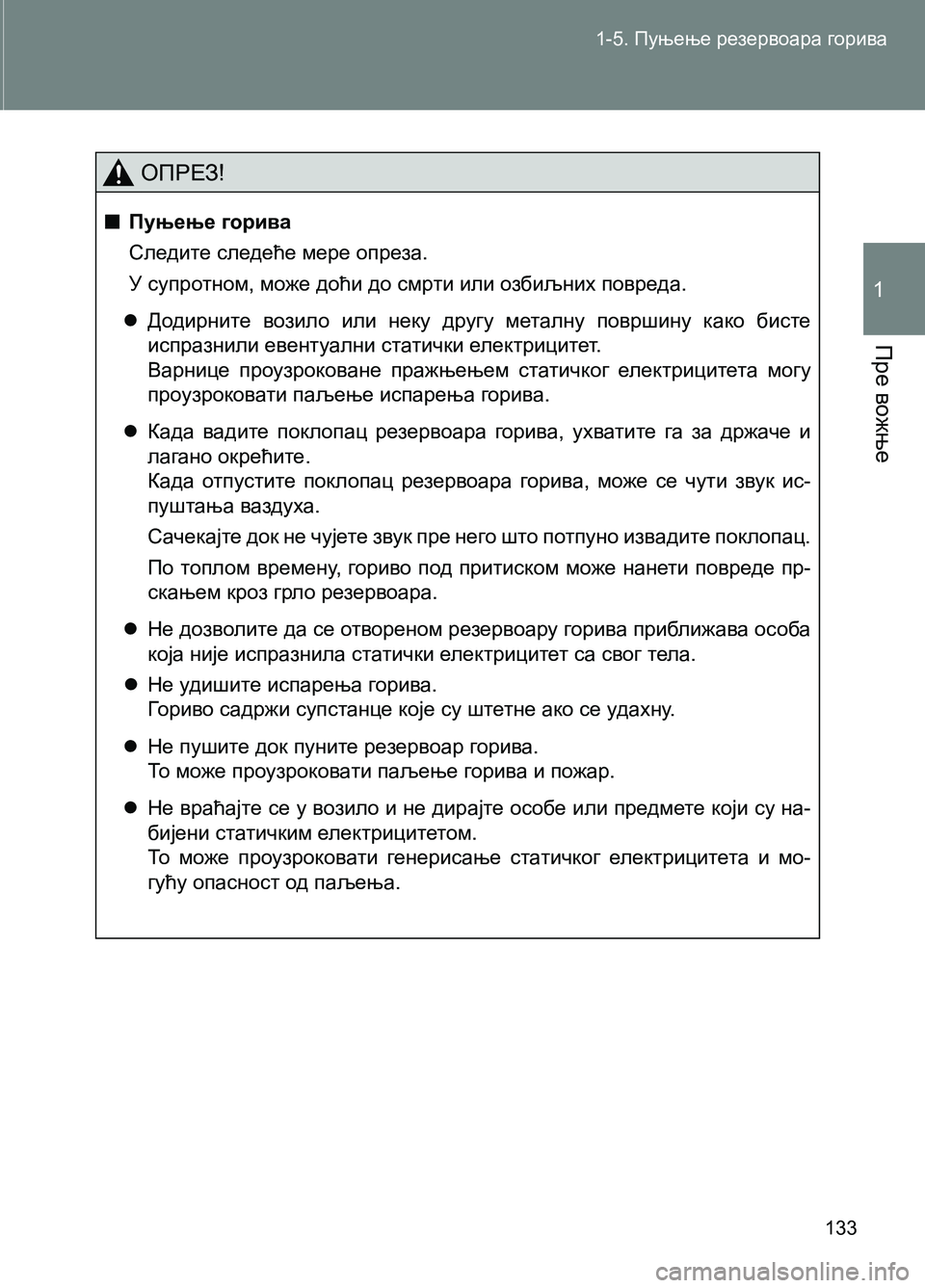 TOYOTA AVENSIS 2013  Priručnik (in Serbian) 1-5. Пуњење резервоара горива
Пре вожње
1
133
ОПРЕЗ!
  ■Пуњење горива
Следите следеће мере опреза.
У супротном, мо