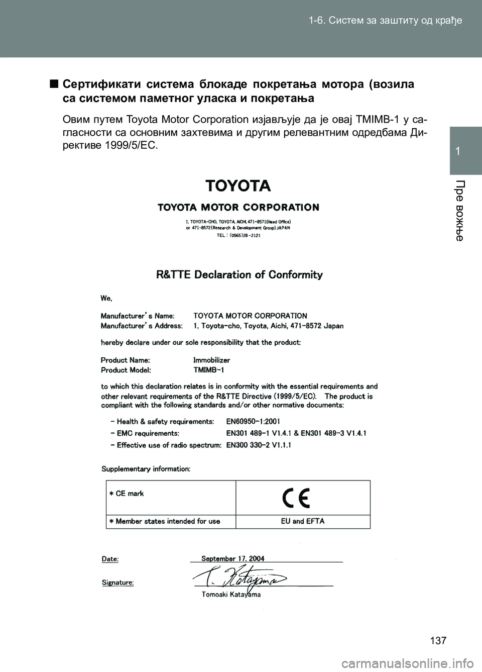 TOYOTA AVENSIS 2013  Priručnik (in Serbian) 1-6. Систем за заштиту од крађе
Пре вожње
1
137
  ■Сертификати система блокаде покретања мотора (возила 
са систем