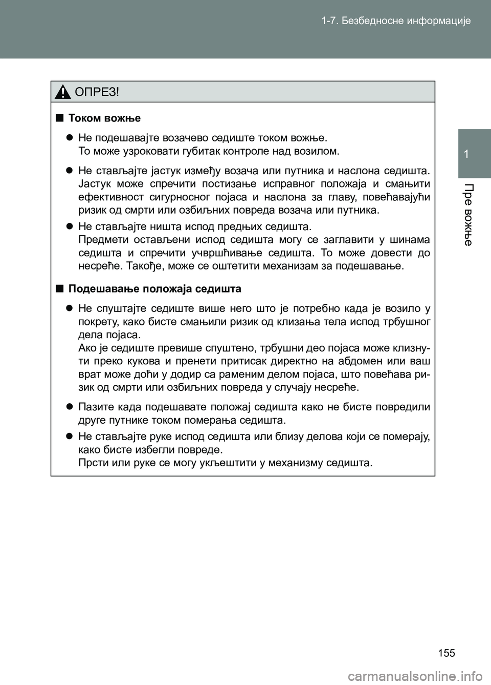 TOYOTA AVENSIS 2013  Priručnik (in Serbian) 1-7. Безбедносне информације
Пре вожње
1
155
ОПРЕЗ!
  ■Током вожње
  Не подешавајте возачево седиште током вожње