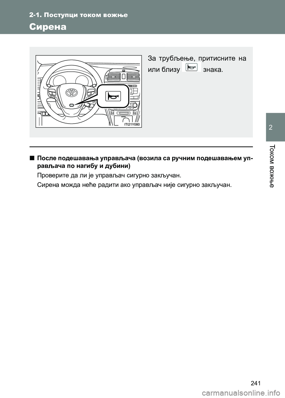 TOYOTA AVENSIS 2013  Priručnik (in Serbian) То к о м вожње
2
241
2-1. Поступци током вожње
Сирена
За трубљење, притисните на 
или близу 
 знака.
  ■После подешав
