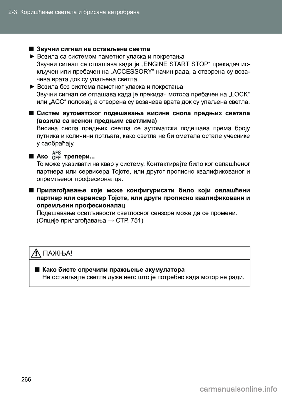 TOYOTA AVENSIS 2013 Priručnik (in Serbian) 2-3. Коришћење светала и брисача ветробрана
266266
■Звучни сигнал на остављена светла
► Возила са системом пам TOYOTA AVENSIS 2013 Priručnik (in Serbian) 2-3. Коришћење светала и брисача ветробрана
266266
■Звучни сигнал на остављена светла
► Возила са системом пам