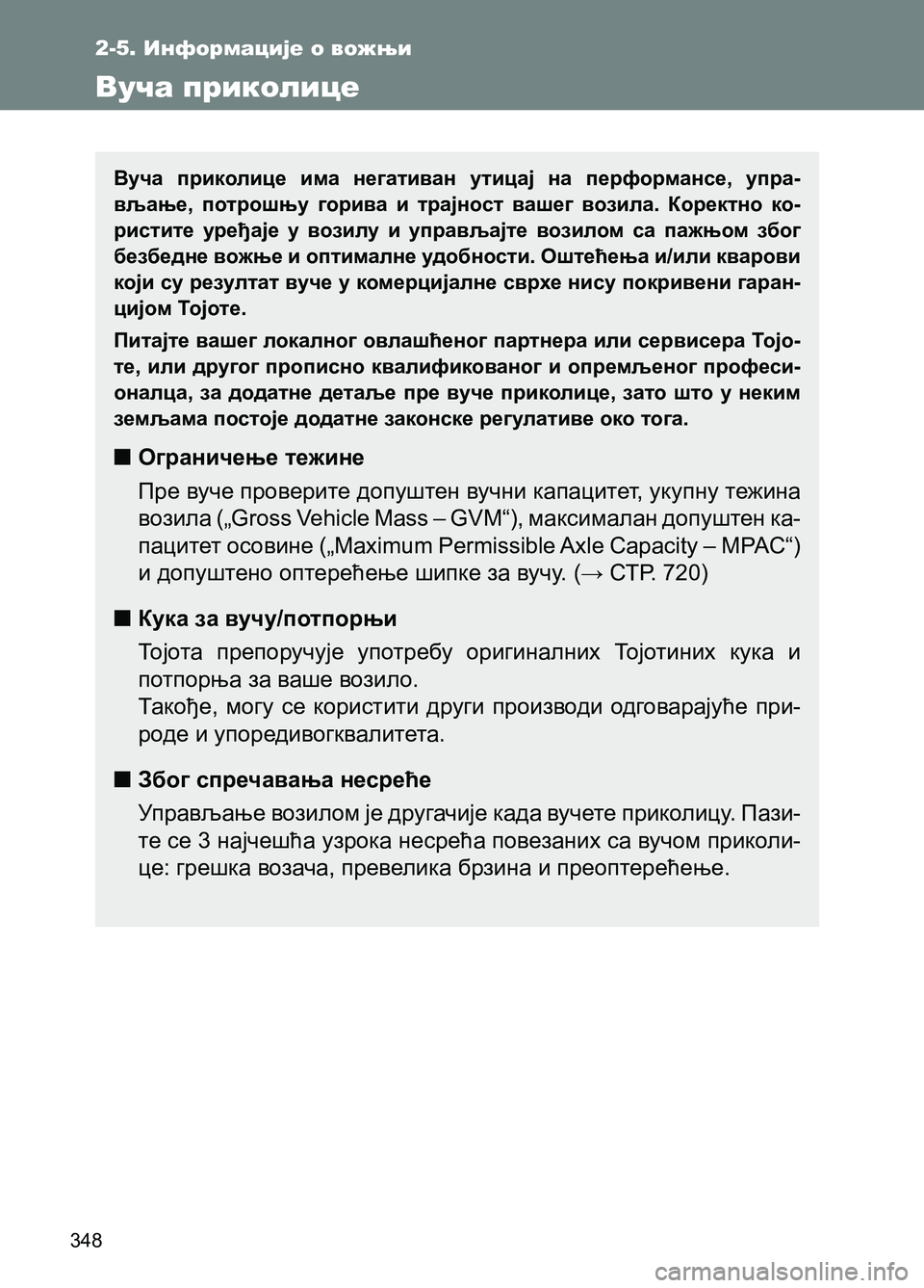 TOYOTA AVENSIS 2013 Priručnik (in Serbian) 348
2-5. Информације о вожњи
Вуча приколице
Вуча приколице има негативан утицај на перформансе, упра-
вљање, потр TOYOTA AVENSIS 2013 Priručnik (in Serbian) 348
2-5. Информације о вожњи
Вуча приколице
Вуча приколице има негативан утицај на перформансе, упра-
вљање, потр