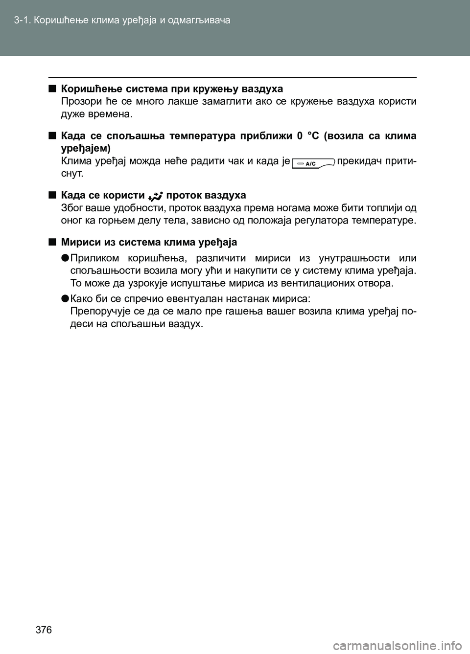 TOYOTA AVENSIS 2013  Priručnik (in Serbian) 3-1. Коришћење клима уређаја и одмагљивача
376
  ■Коришћење система при кружењу ваздуха
Прозори ће се много лакш