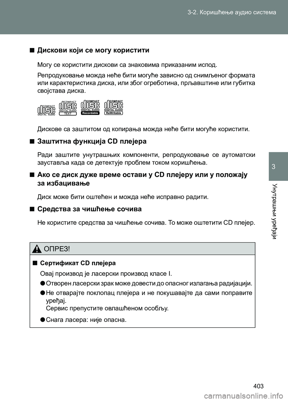 TOYOTA AVENSIS 2013 Priručnik (in Serbian) 3-2. Коришћење аудио система
Унутрашњи уређаји
403
3
■Дискови који се могу користити
Могу се користити дискови TOYOTA AVENSIS 2013 Priručnik (in Serbian) 3-2. Коришћење аудио система
Унутрашњи уређаји
403
3
■Дискови који се могу користити
Могу се користити дискови