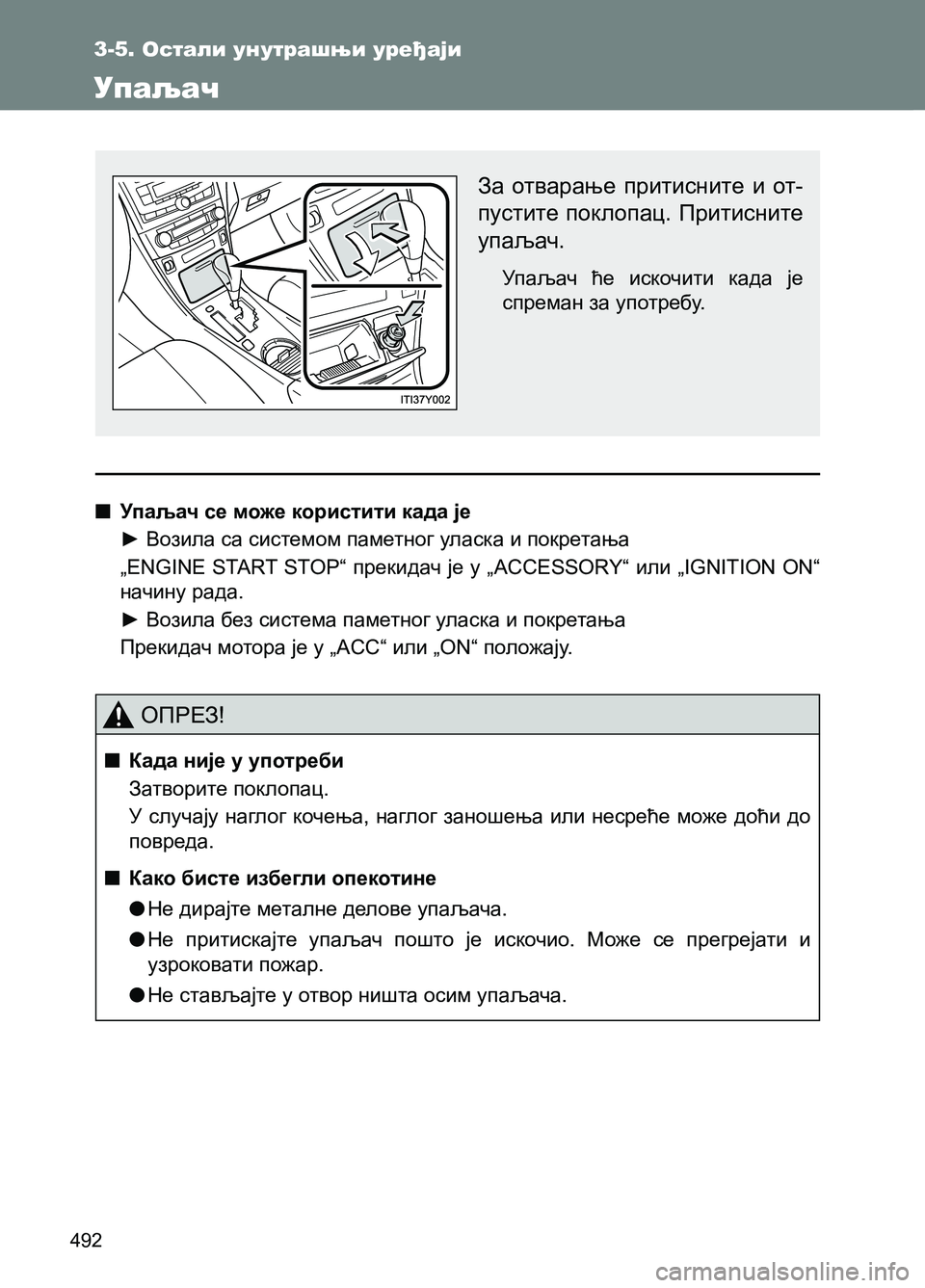 TOYOTA AVENSIS 2013  Priručnik (in Serbian) 3-5. Остали унутрашњи уређаји
492
3-5. Остали унутрашњи уређаји 
Упаљач 
За отварање притисните и от-
пустите покло