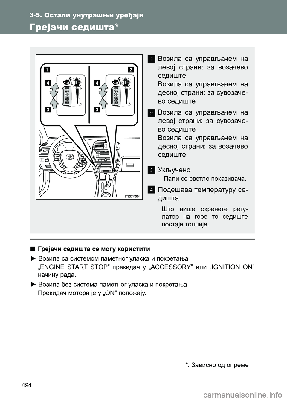 TOYOTA AVENSIS 2013  Priručnik (in Serbian) 3-5. Остали унутрашњи уређаји
494
3-5. Остали унутрашњи уређаји 
Грејачи седишта*
Возила са управљачем на 
левој ст
