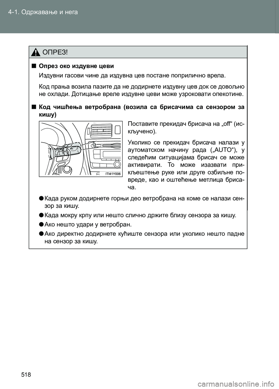 TOYOTA AVENSIS 2013  Priručnik (in Serbian) 4-1. Одржавање и нега 
518
ОПРЕЗ!
  ■Опрез око издувне цеви
Издувни гасови чине да издувна цев постане поприлично 