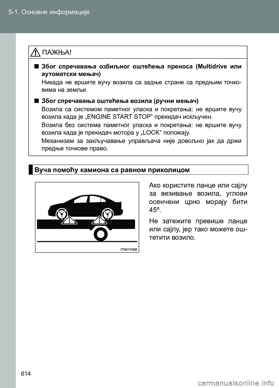 TOYOTA AVENSIS 2013  Priručnik (in Serbian) 5-1. Основне информације
614
ПАЖЊА!
  ■Због спречавања озбиљног оштећења преноса (Multidrive или 
аутоматски мењач)
Ни