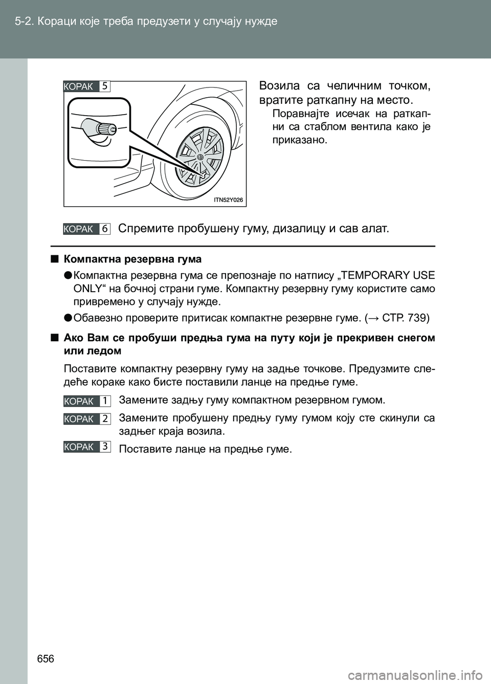 TOYOTA AVENSIS 2013  Priručnik (in Serbian) 5-2. Кораци које треба предузети у случају нужде
656
  ■Компактна резервна гума
  ●Компактна резервна гума се пр