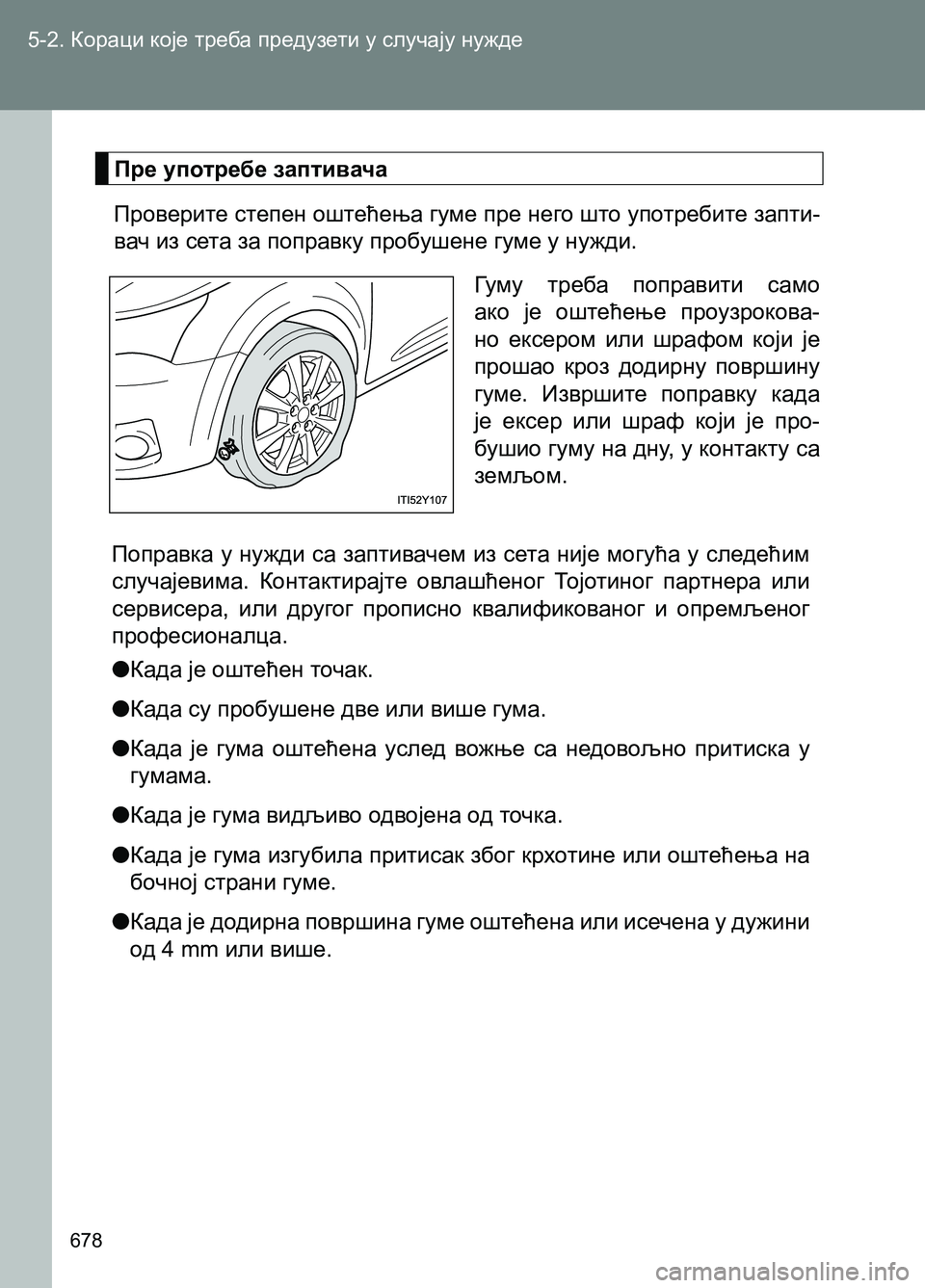 TOYOTA AVENSIS 2013  Priručnik (in Serbian) 5-2. Кораци које треба предузети у случају нужде
678
Пре употребе заптивача
Проверите степен оштећења гуме пре н