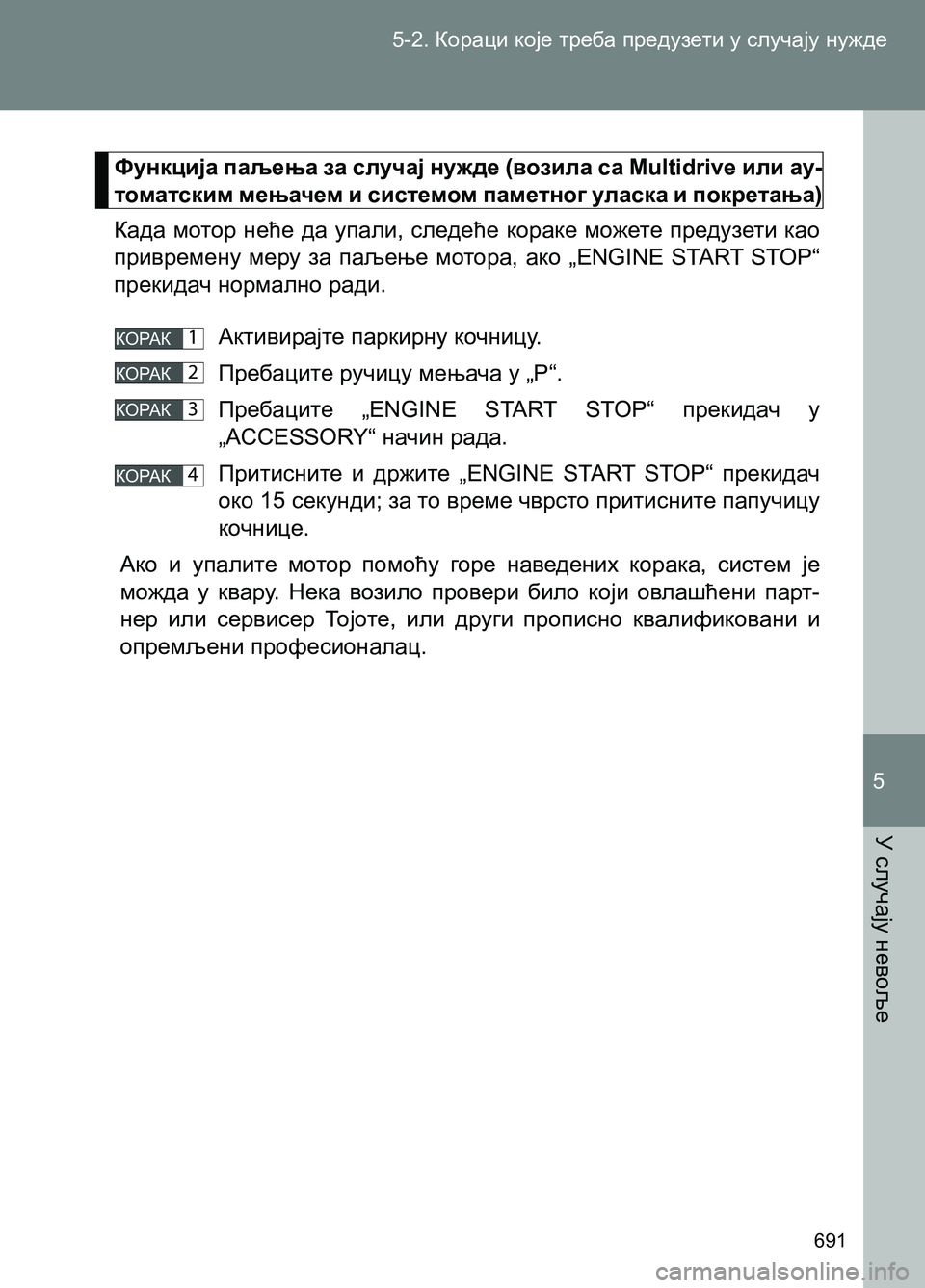 TOYOTA AVENSIS 2013  Priručnik (in Serbian) 5-2. Кораци које треба предузети у случају нужде
У случају невоље
691
5
Функција паљења за случај нужде (возила са