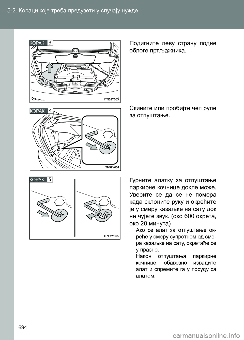 TOYOTA AVENSIS 2013  Priručnik (in Serbian) 5-2. Кораци које треба предузети у случају нужде
694
Подигните леву страну подне 
облоге пртљажника.
Скините или 