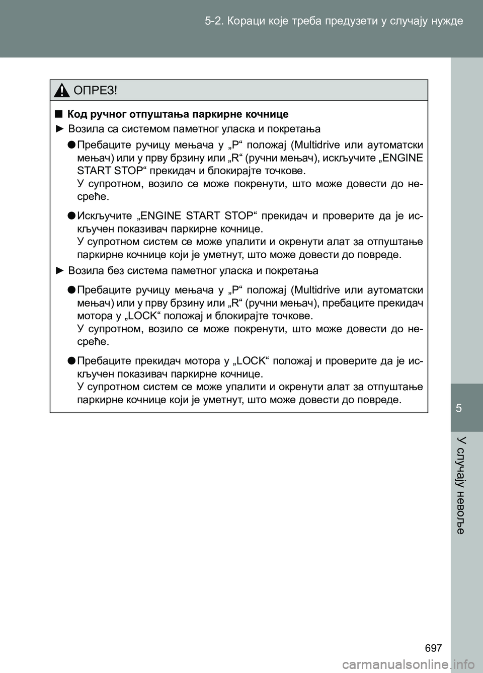 TOYOTA AVENSIS 2013  Priručnik (in Serbian) 5-2. Кораци које треба предузети у случају нужде
У случају невоље
697
5
ОПРЕЗ!
  ■Код ручног отпуштања паркирне ко