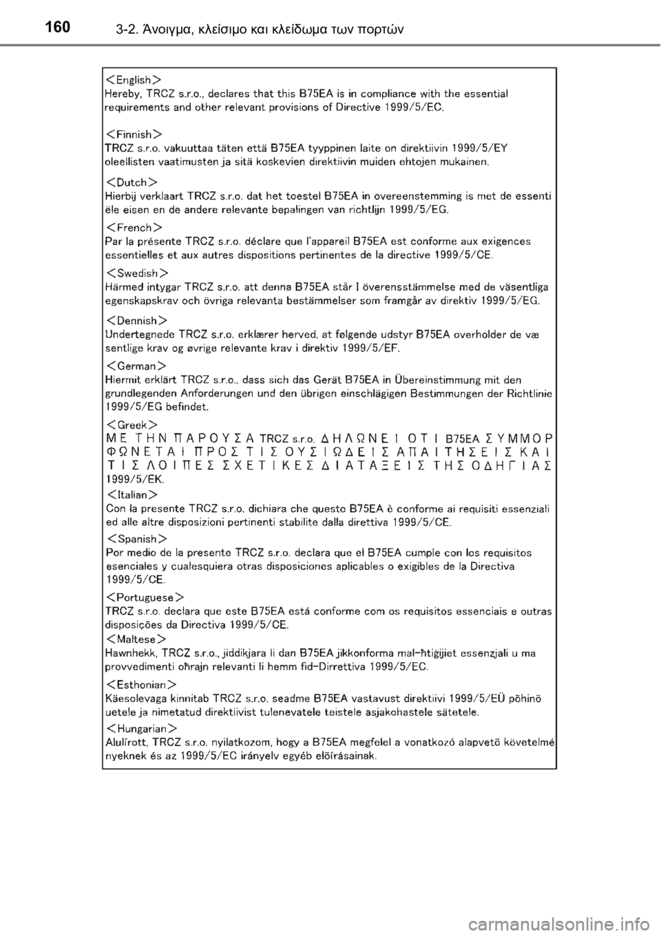TOYOTA AVENSIS 2016  ΟΔΗΓΌΣ ΧΡΉΣΗΣ (in Greek) 1603-2. Άνοιγμα, κλείσιμο και κλείδωμα των πορτών 