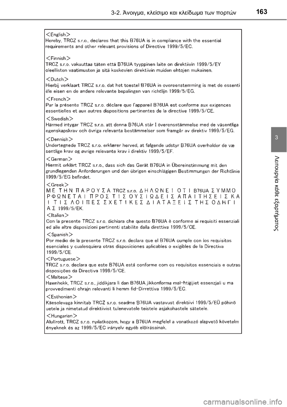 TOYOTA AVENSIS 2016  ΟΔΗΓΌΣ ΧΡΉΣΗΣ (in Greek) 1633-2. Άνοιγμα, κλείσιμο και κλείδωμα των πορτών
3
Λειτουργία κάθε εξαρτήματος 